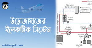 উড়োজাহাজের ইলেকট্রিক সিস্টেম
